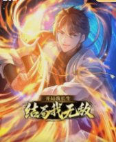 冰火魔厨137集在线观看视频