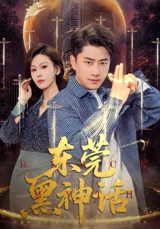 《老板娘2》完整版流畅观看免费高清电影视频网站