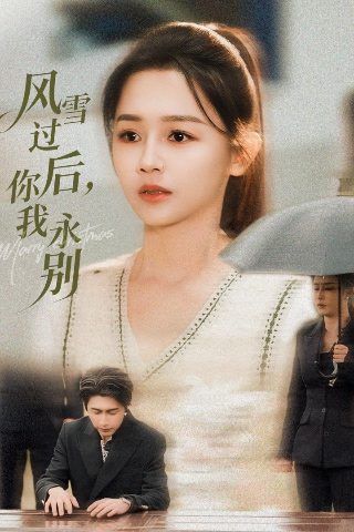 惊情48小时电视剧全集播放免费观看下载