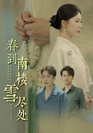 如意芳霏第一集下载
