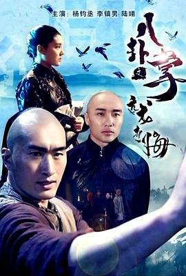 电影《诛仙2》免费观看视频全集播放下载安装手机版