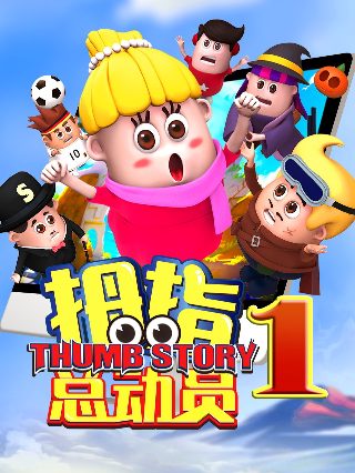 纯白之音第四集免费观看全集