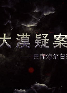 少年妙手你们的祖宗来了免费观看