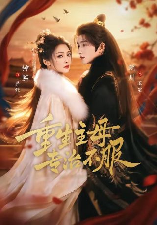 女神降临第9集完整版在线观看视频