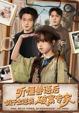 马大帅第二部10集剧情