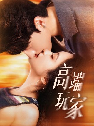 电波教师免费观看