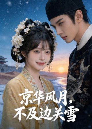 电视剧《在人间》好看吗知乎全集下载