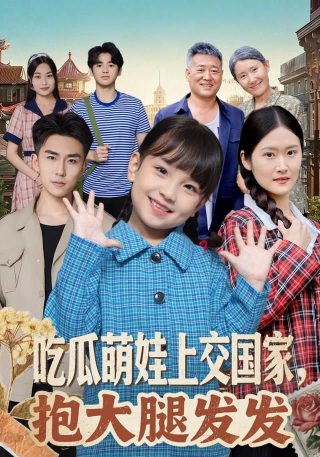换命真相第25集免费观看全集