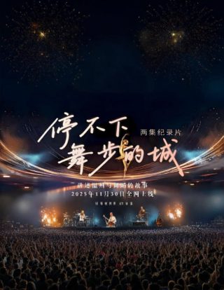 谷鼓齐鸣电视剧在线播放04