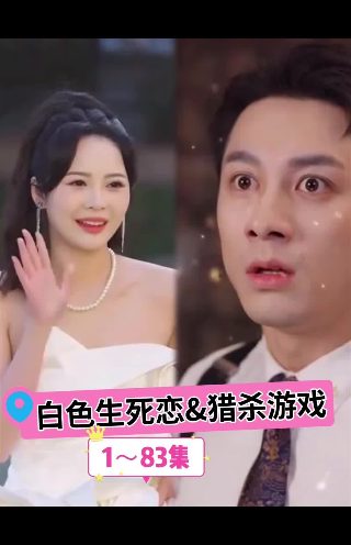 婚姻时差第25集免费观看下载