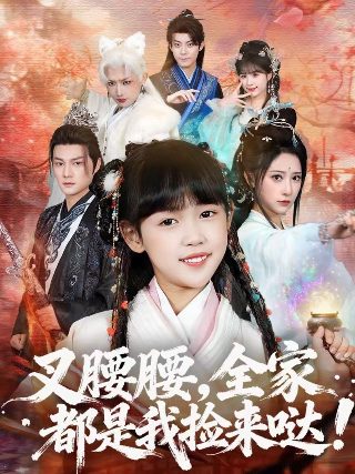 败家仔分集剧情解析大全