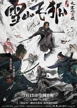 电影《守骨异兽》百度云盘资源高清版