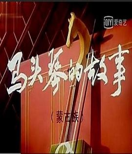 美人为陷分集介绍