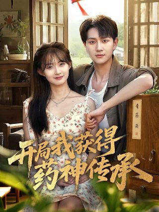 大王不容易20集全