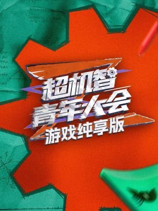 天鹅公主 百度网盘下载资源