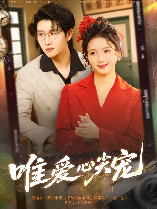 情债李幼斌电视剧高清下载