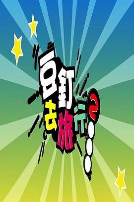 幽灵鬼屋下载 rmvb 下载