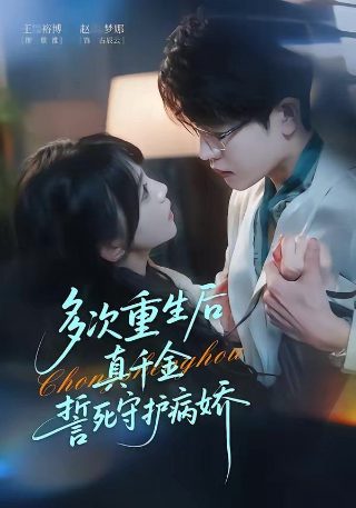 锁梦楼第一集
