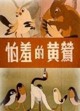 霹雳菩萨第1集免费观看全集高清