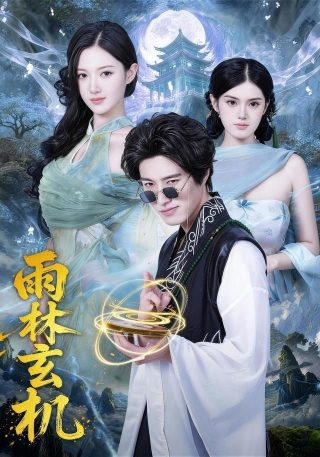 蛇王岛电影在