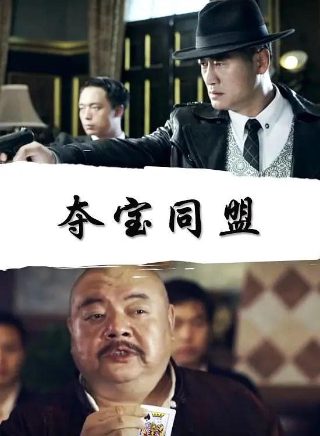 电影《总统班底》演员表大全图片