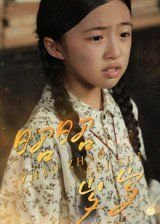 半路夫妻第十一集在线观看