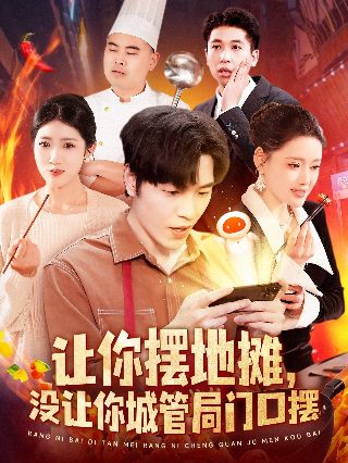电影《大佬》在线观看全集免费播放