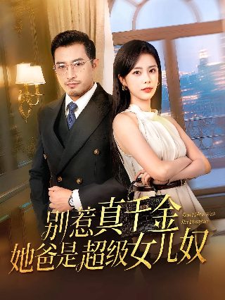 停不了的爱电影粤语在线观看