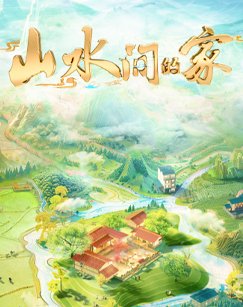 蓄谋上位演员表介绍