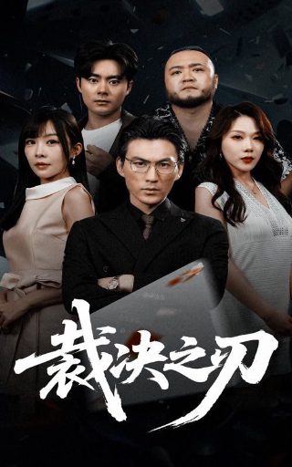 当家主母电视剧主演是谁