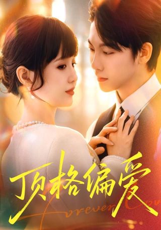 三千庇护2第二十二季免费播放在线观看全集