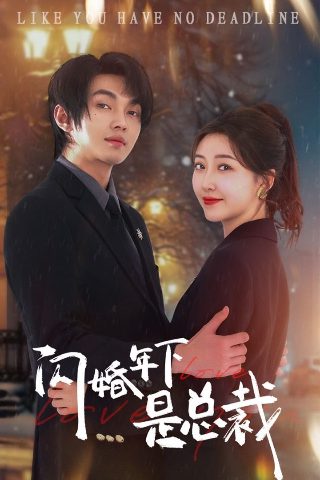 乘风少年电视剧全集在线观看高清