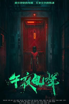 《出入平安》高清完整版下载免费观看