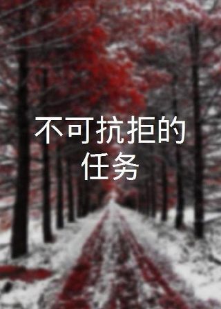 《山河月明》第34集免费观看全集高清版下载