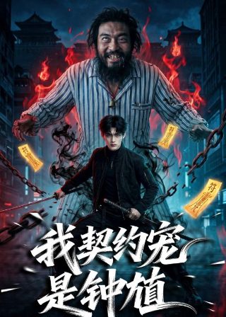 暗警电视剧全集观看完整版高清下载免费