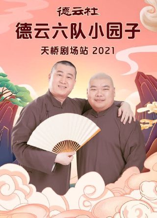 年少轻狂第二部在线观看全集高清