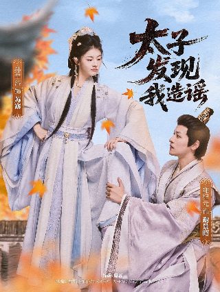 我的野蛮初恋在线播放全集免费观看下载