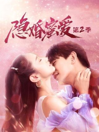 艾曼妞2爱的教育在线播放