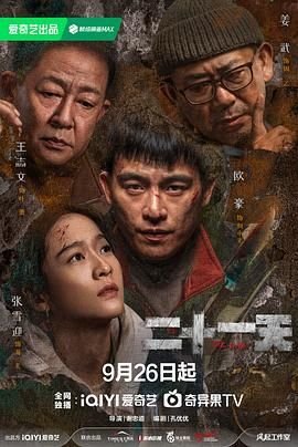 电影闪亮的日子剧情介绍大结局