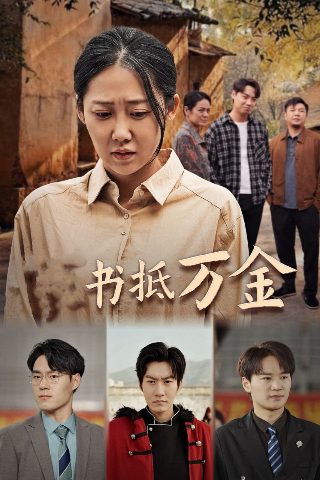 我不是坏蛋免费观看完整版高清