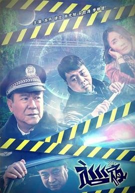 《以法之名》张译电视剧免费观看大地在线看