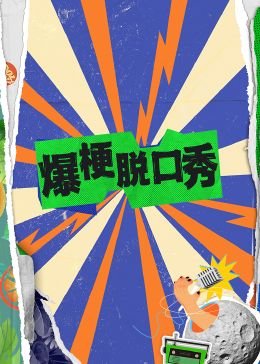 寒战3粤语免费观看中文版下载电影