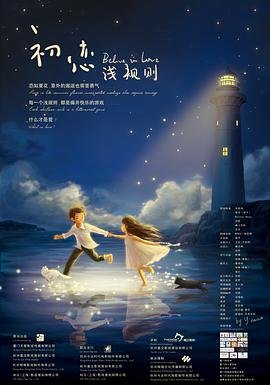 爱情公寓第四季免费高清观看