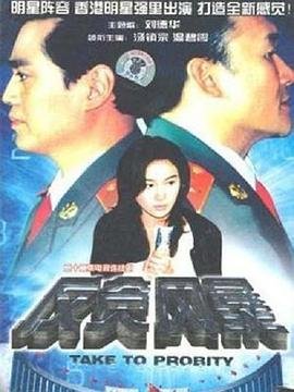 火线传奇2第五集免费观看全集下载视频