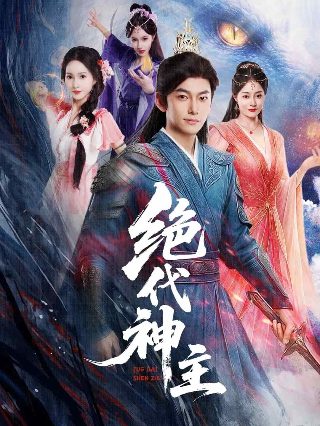 将夜演员表第一季在线观看