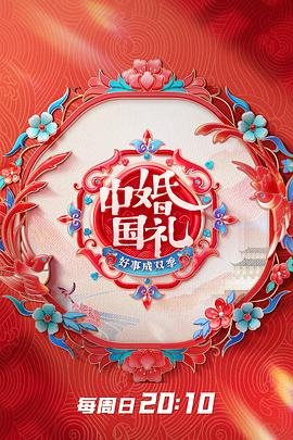 清秀佳人国语版免费观看全集下载电影