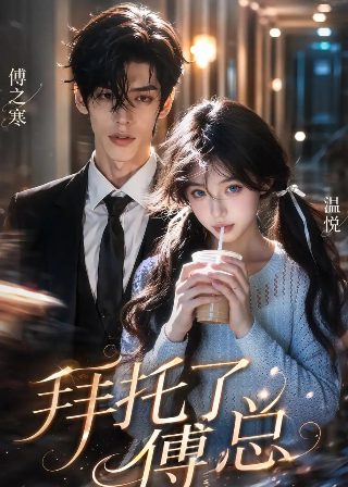 盗墓笔记终结篇之《十年》在线观看