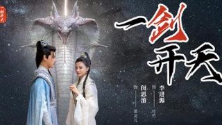 潜渊电视剧第8集在线观看