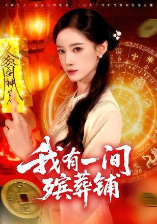 我杀了妻子韩国完整版