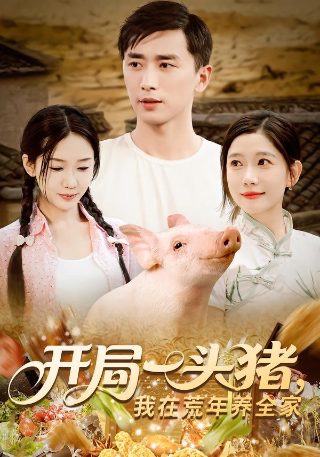 胭脂电视剧第38集免费观看下载